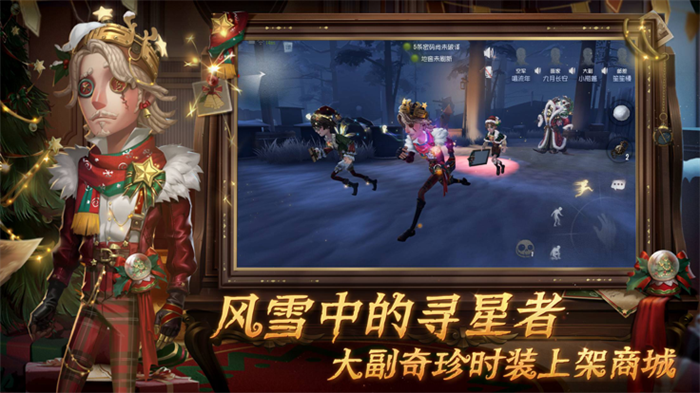 第五人格小米官方版