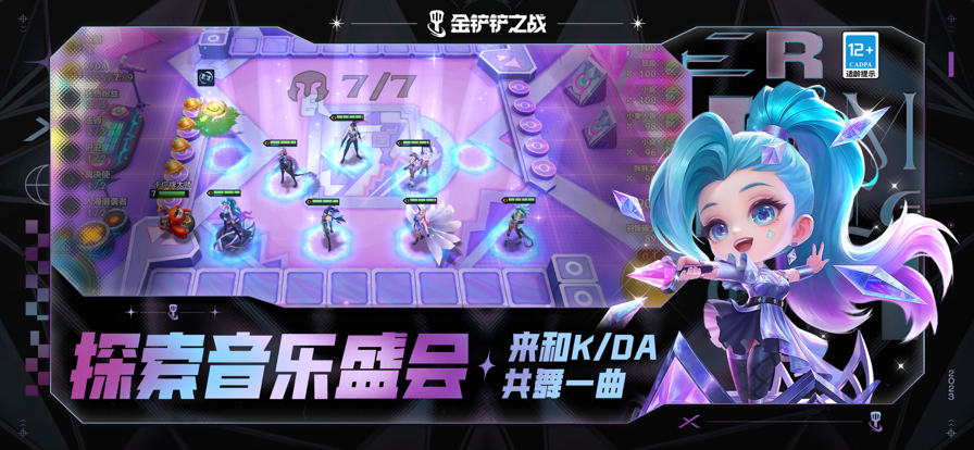 金铲铲之战手游
