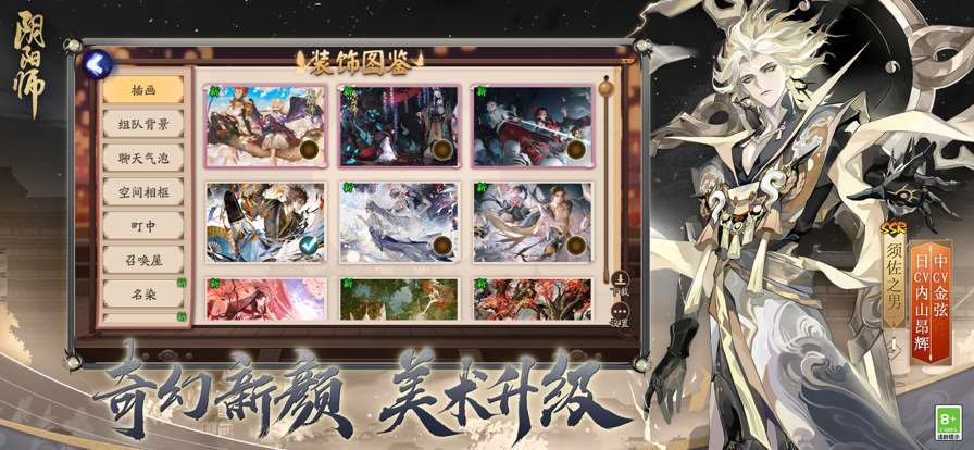 阴阳师官服