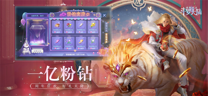 斗罗大陆魂师对决官方版