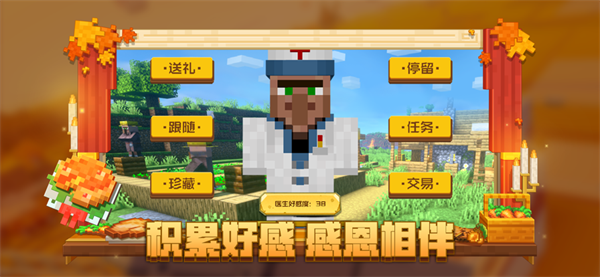 我的世界网易版