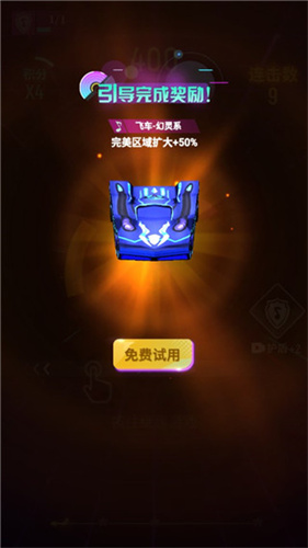 节奏光环