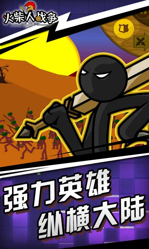 火柴人战