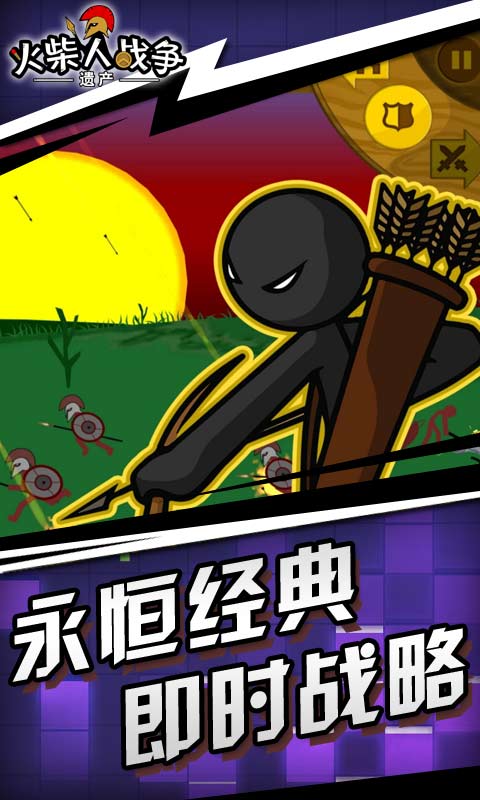 火柴人战