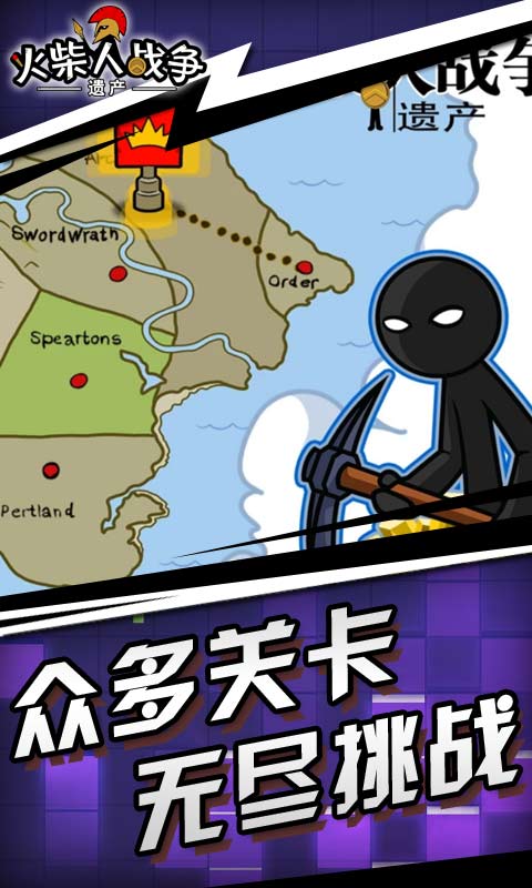 火柴人战