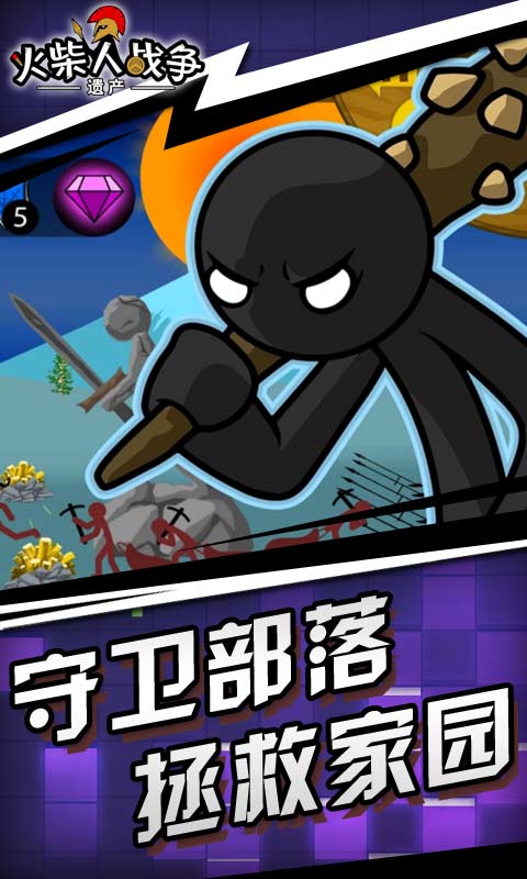 火柴人战