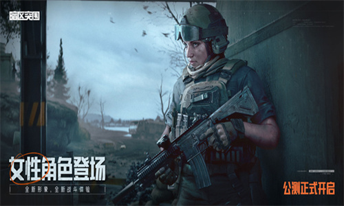 暗区突围单机版