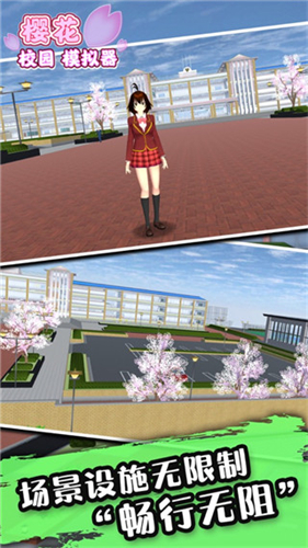 樱花校园模拟器内置修改器