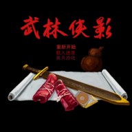<strong>武林侠影</strong>