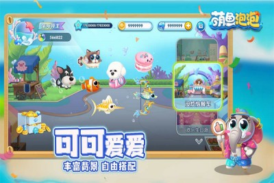 萌鱼泡泡