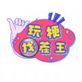 <strong>玩梗找茬王</strong>
