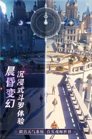 斗罗大陆:魂师对决