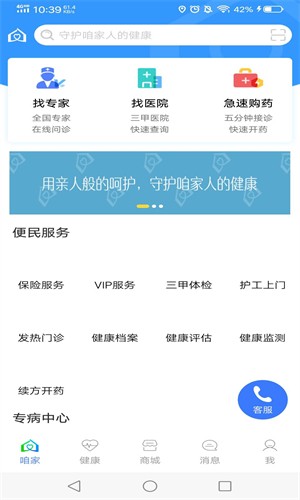 咱健康家