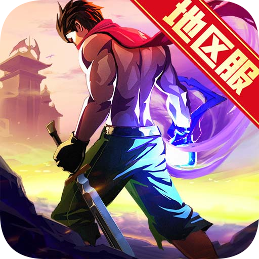 <strong>一刀传世2.0</strong>