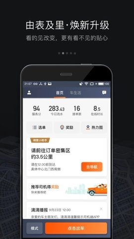 滴滴车主司机版