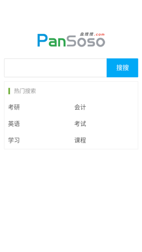 盘搜搜（暂无下载）