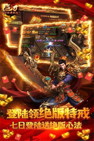 巨刃热血合击