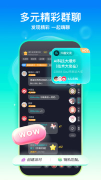 Soul聊天软件最新版