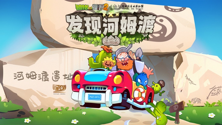 植物大战僵尸2