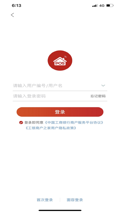 工银商户之家
