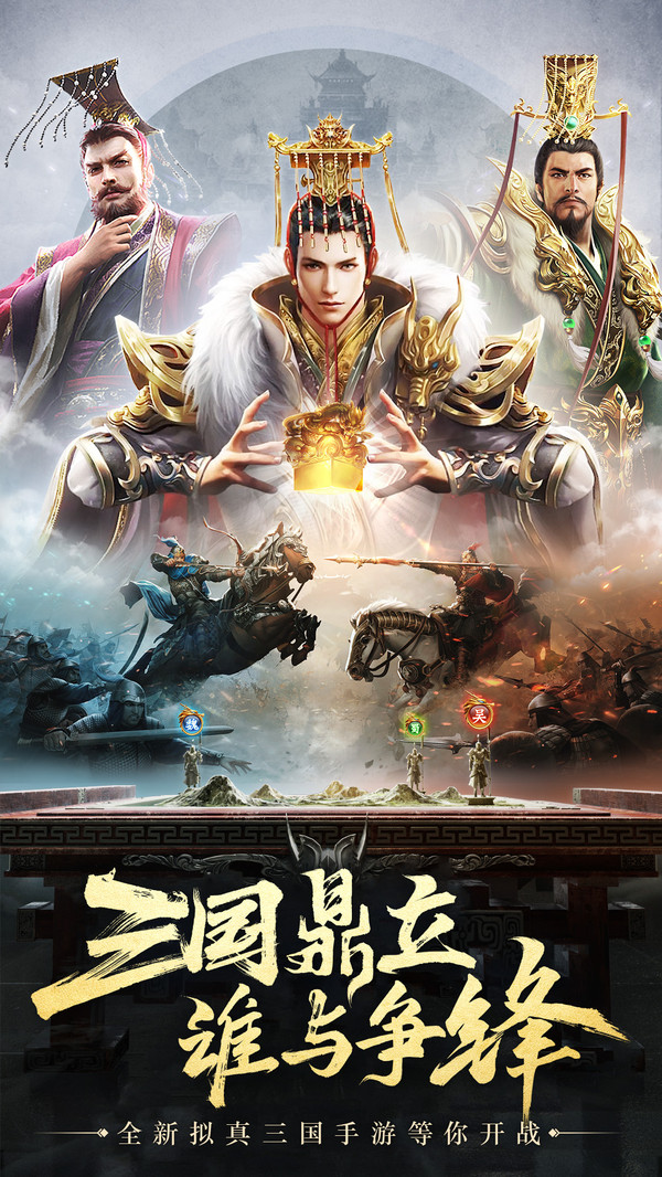 梦想三国