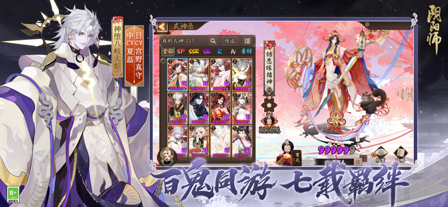 阴阳师网易版