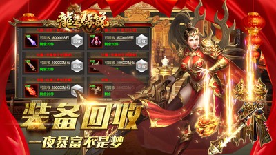 龙皇传说