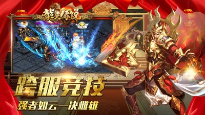 龙皇传说