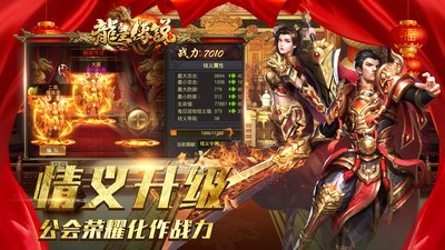 龙皇传说