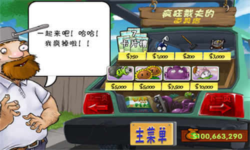 植物大战僵尸无尽版破解版