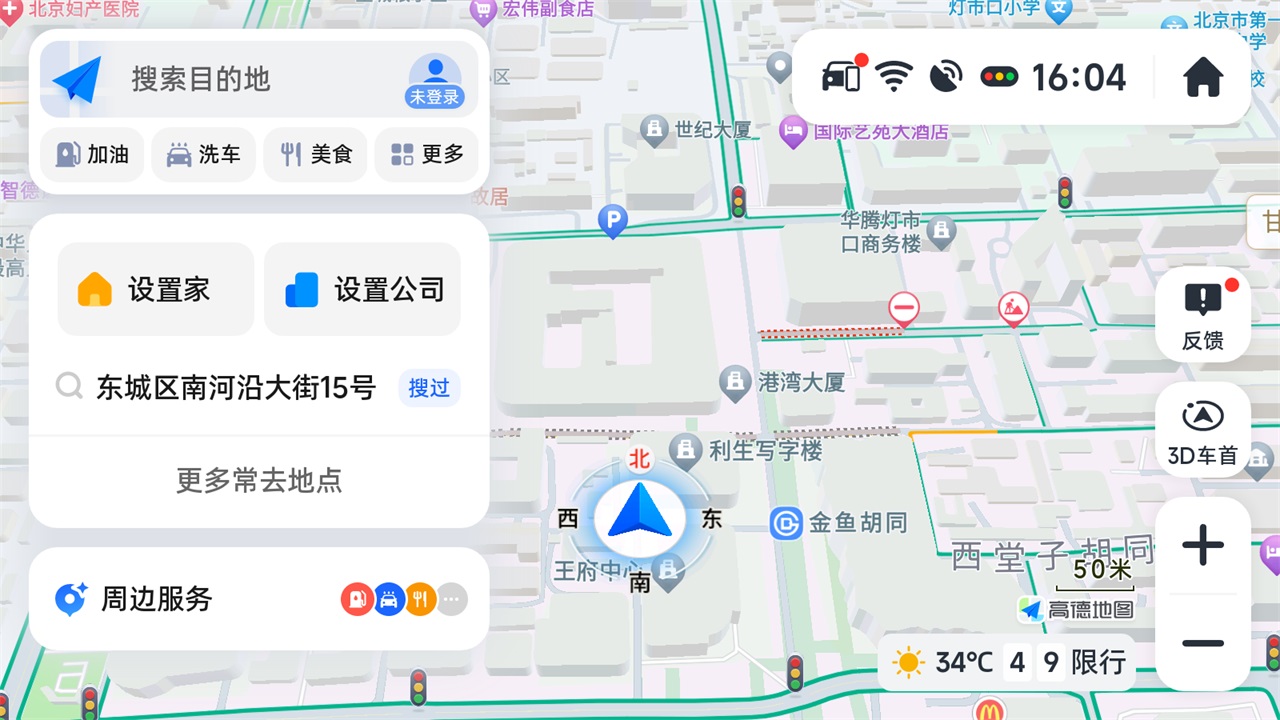 高德地图车机版最新版