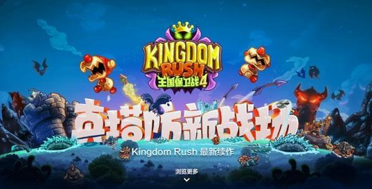 王国保卫战4
