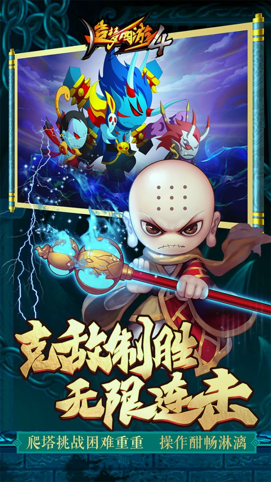 造梦西游4