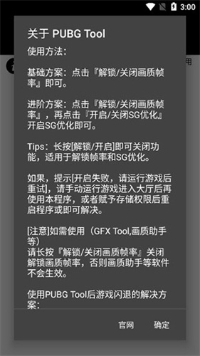 PUBGTOOL