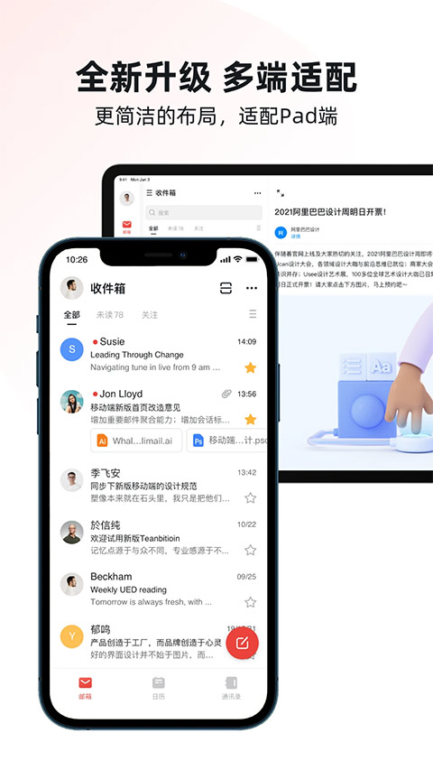 阿里云邮箱个人手机版