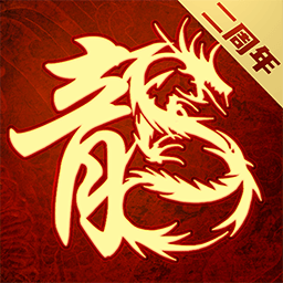 <strong>原始传奇2周年版</strong>