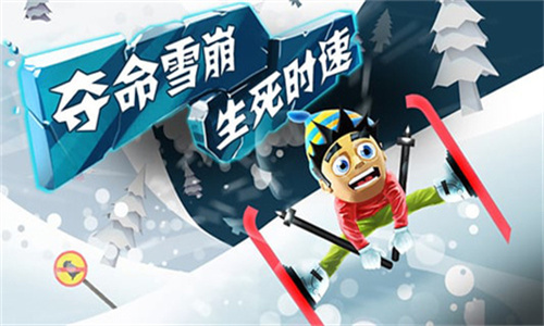 滑雪大冒险破解版无限金币无限钻石