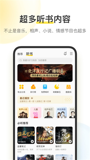 酷我音乐破解版2024