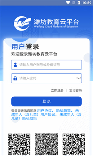 潍坊教育云平台