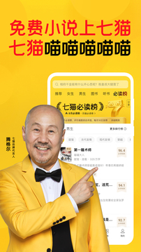 七猫小说官方版