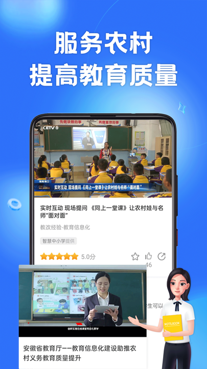 国家中小学智慧教育平台