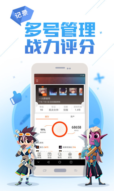 DNF助手安卓版