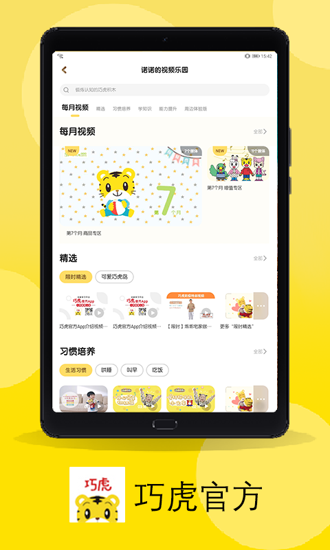 巧虎官方版