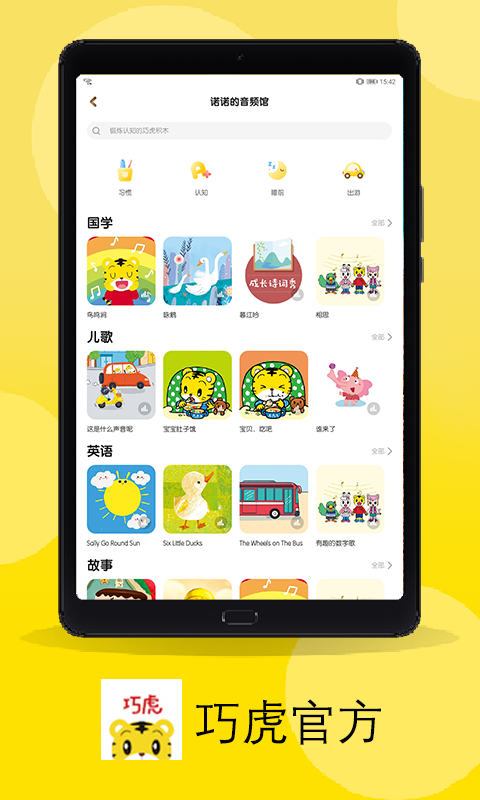巧虎官方版