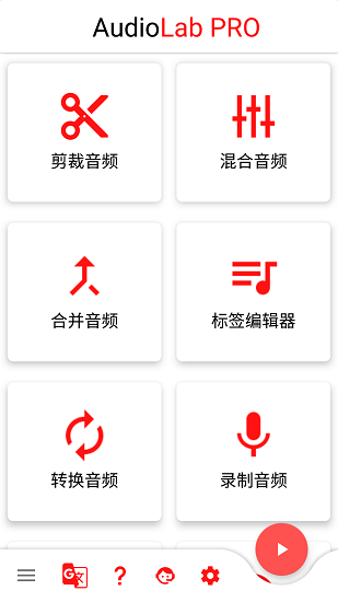 Audiolab免费版