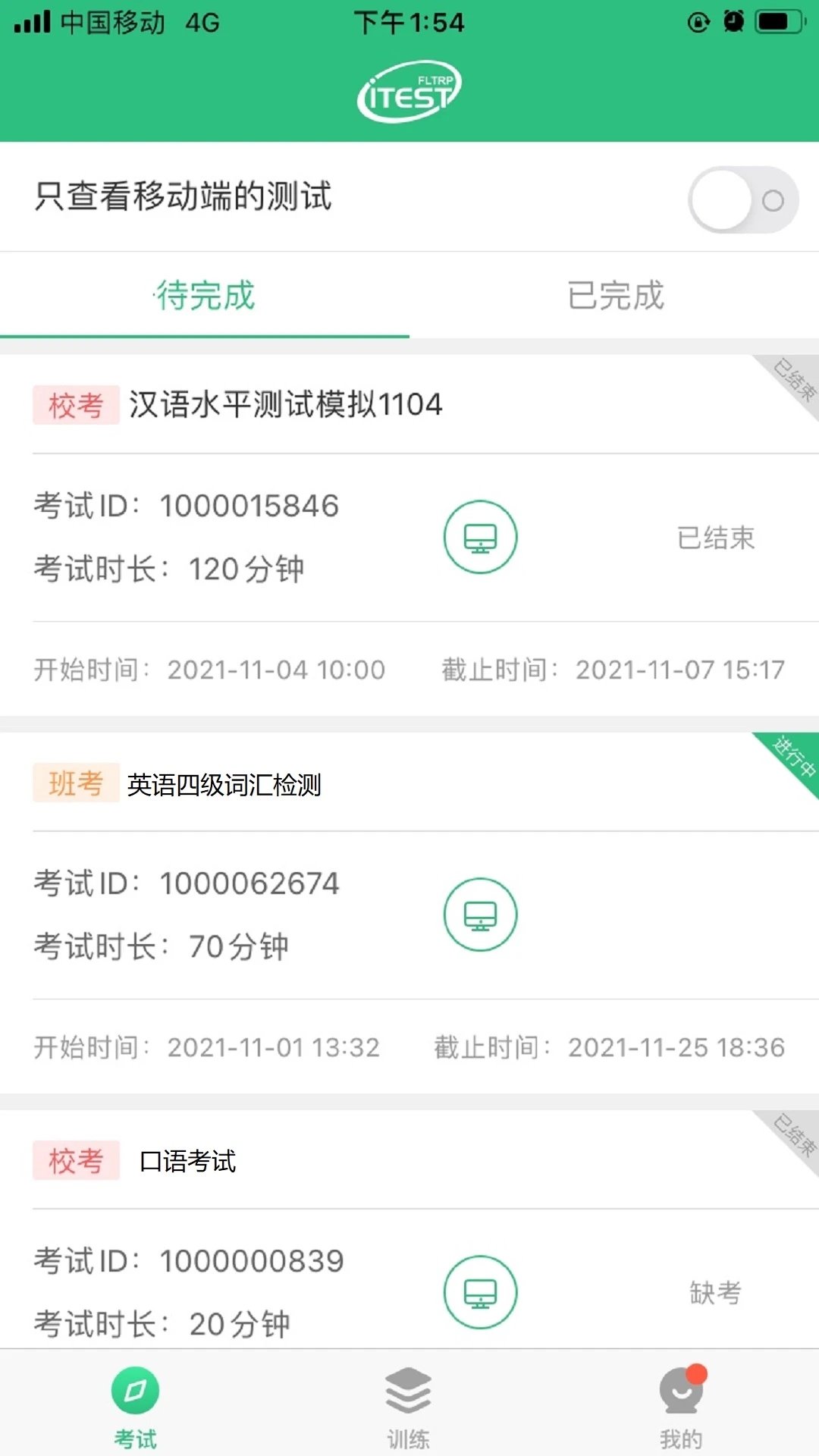 iTEST智能测试云平台