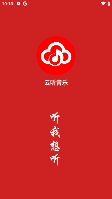 云听音乐app