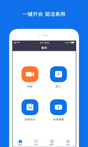 ZOOM会议