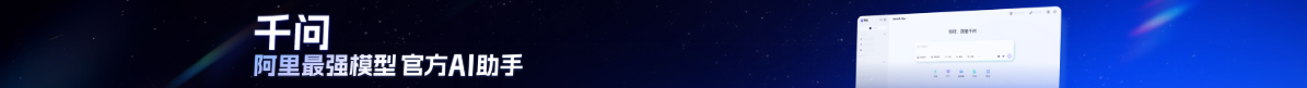 千问横幅