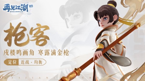 再见江湖手游新手职业简介